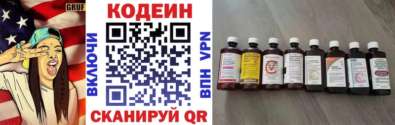 Кодеин Purple Drank  Купить где  Слободской 